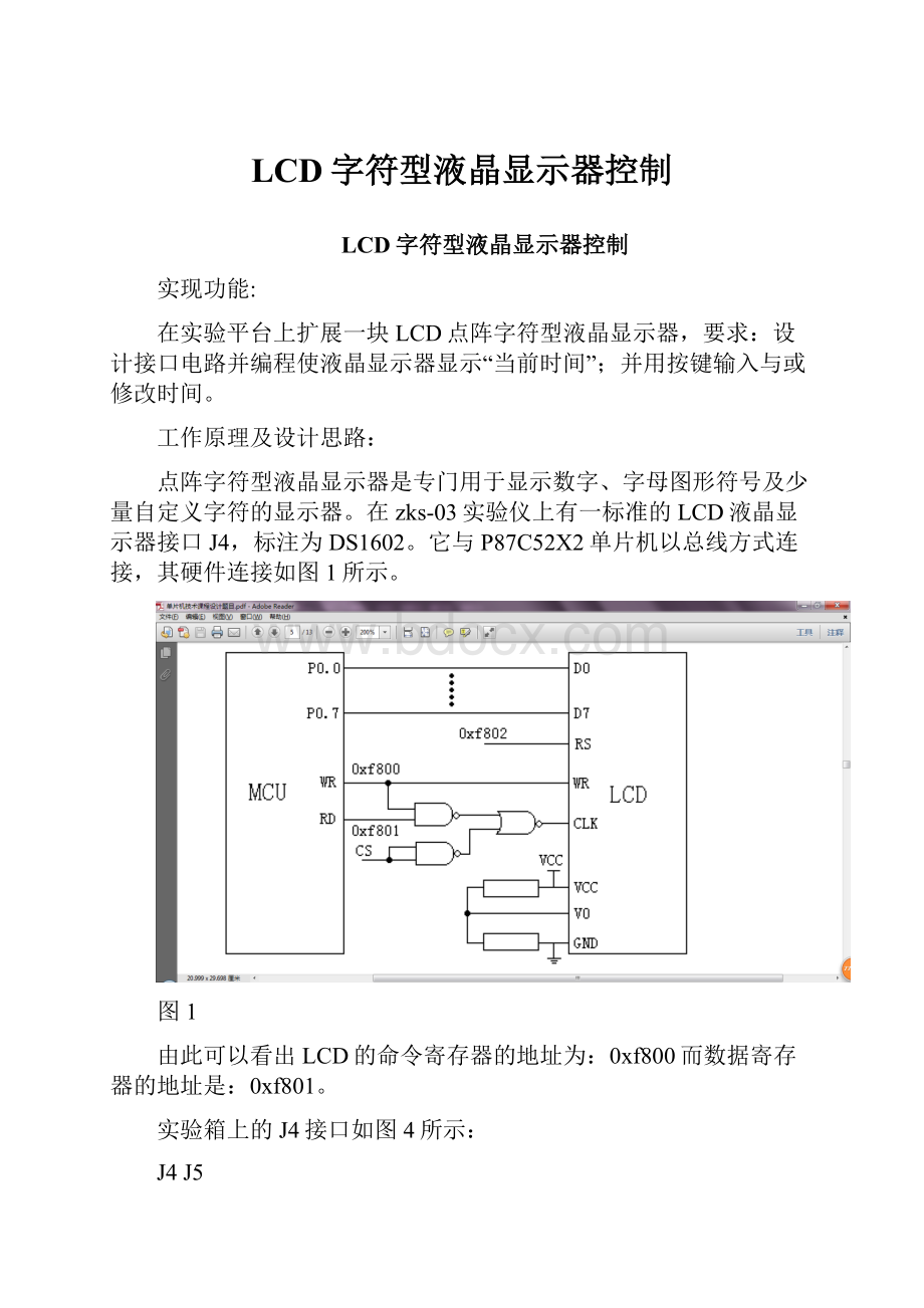 LCD字符型液晶显示器控制.docx_第1页