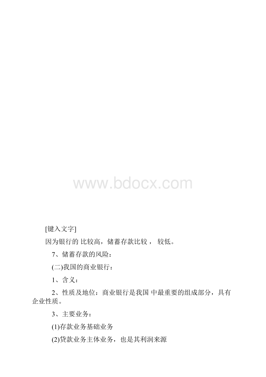 高一政治教案储蓄存款和商业银行教案.docx_第3页