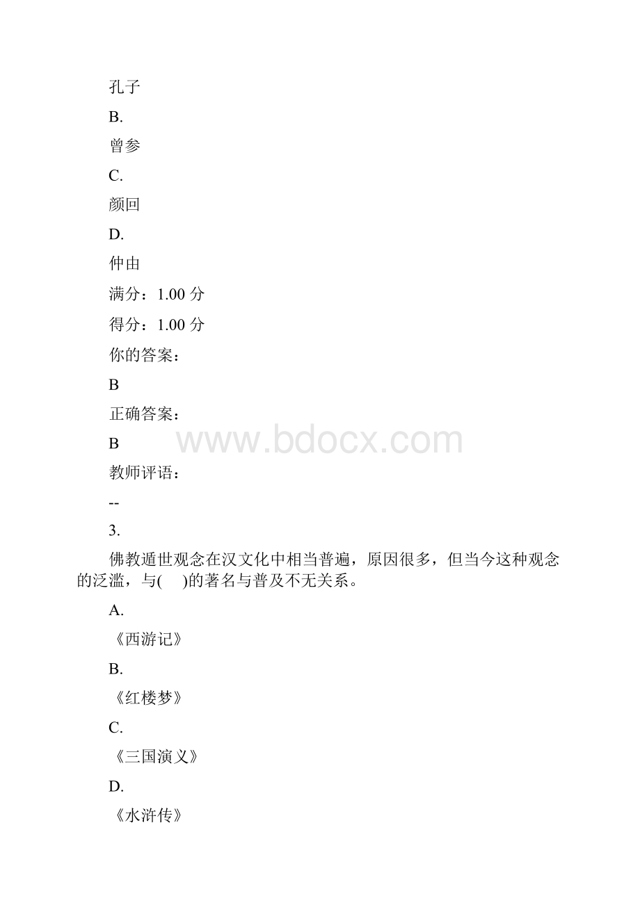 积极心理学测试1.docx_第2页