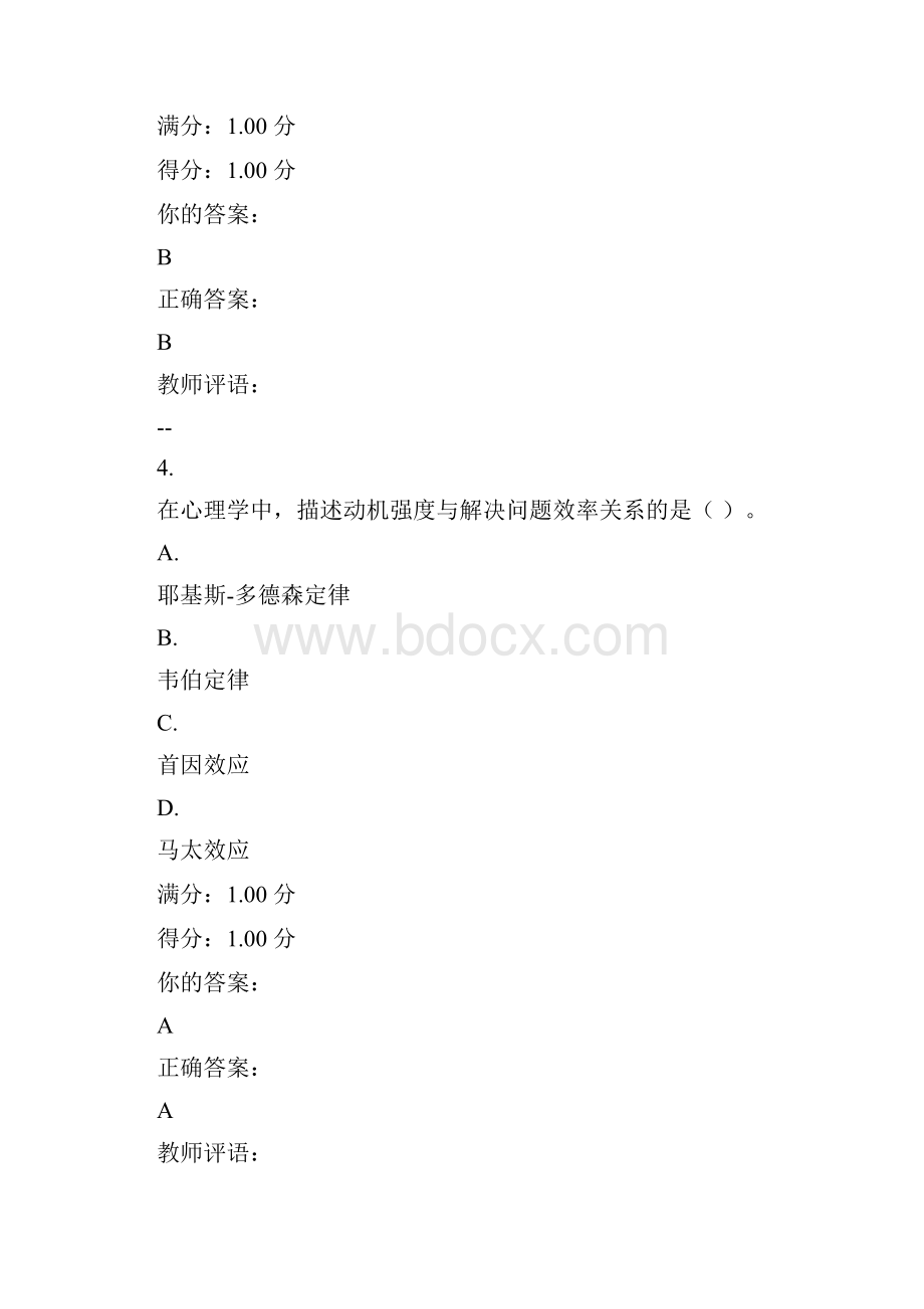 积极心理学测试1.docx_第3页