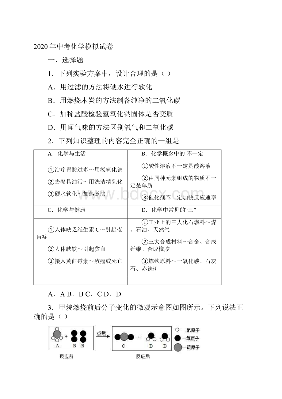 沪教版九年级化学课时同步检测试题第二节化学研究些什么2.docx_第3页