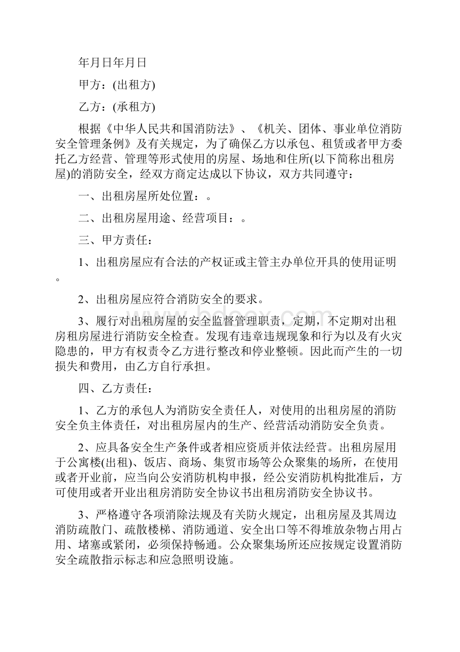 出租房消防安全协议书完整版.docx_第2页