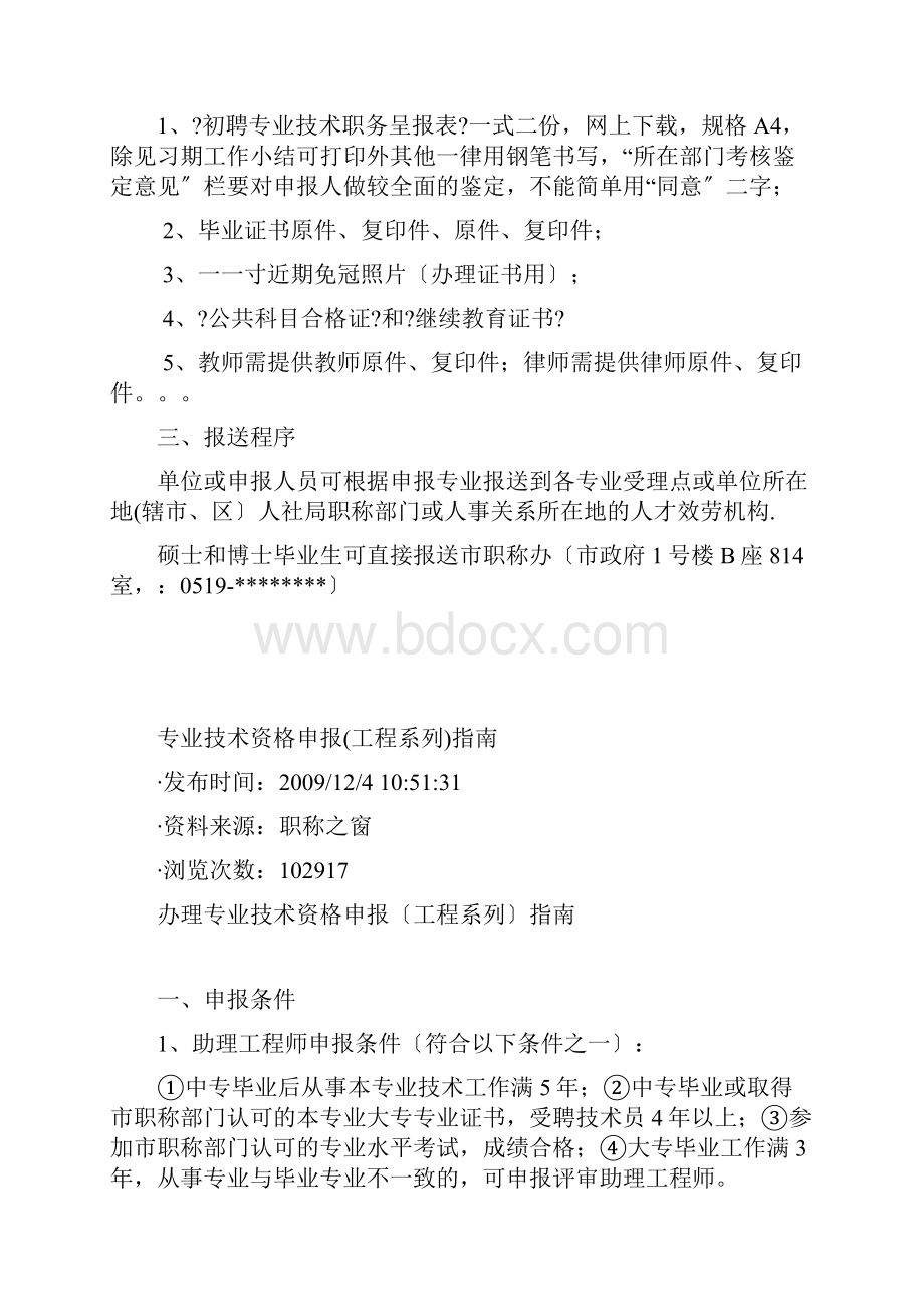 常州职称评定指南及程序.docx_第2页