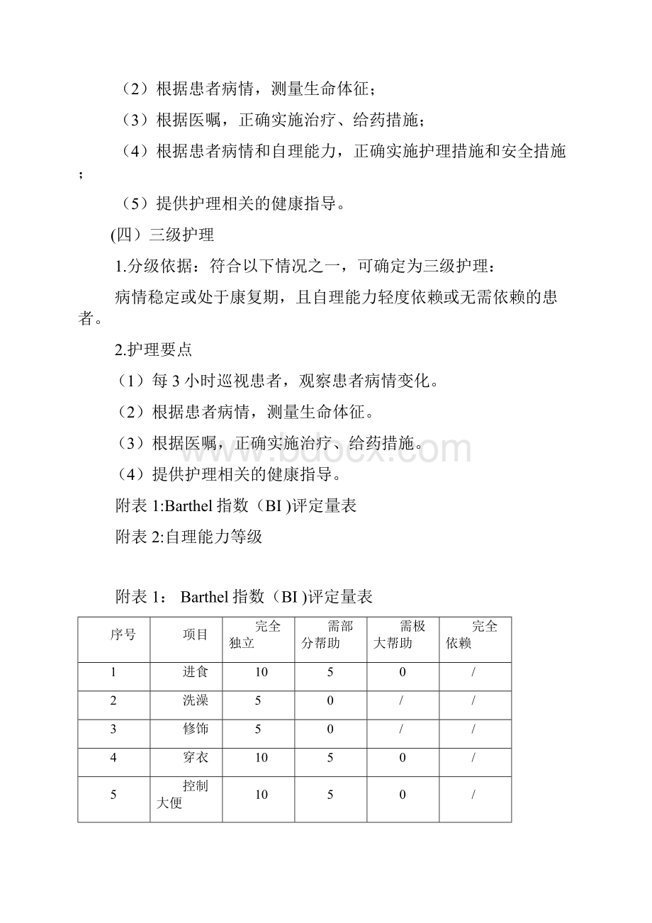 6项护理核心制度.docx_第3页