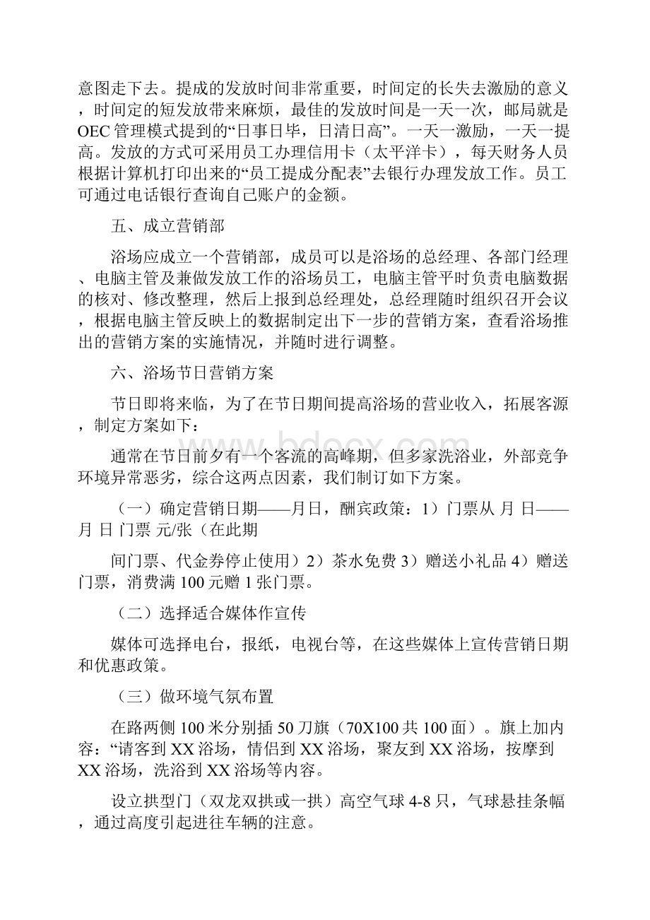 商务会馆浴场实用营销策划.docx_第3页