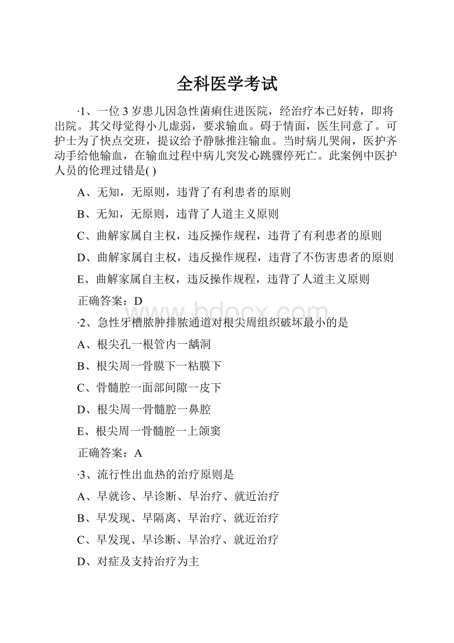 全科医学考试.docx_第1页