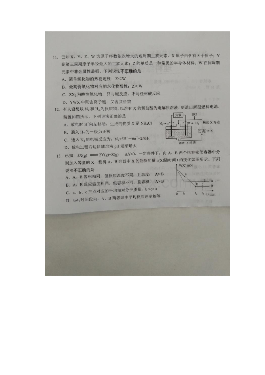 《首发》福建省南平市届高三上学期第一次综合质量检查 化学 含答案1.docx_第3页