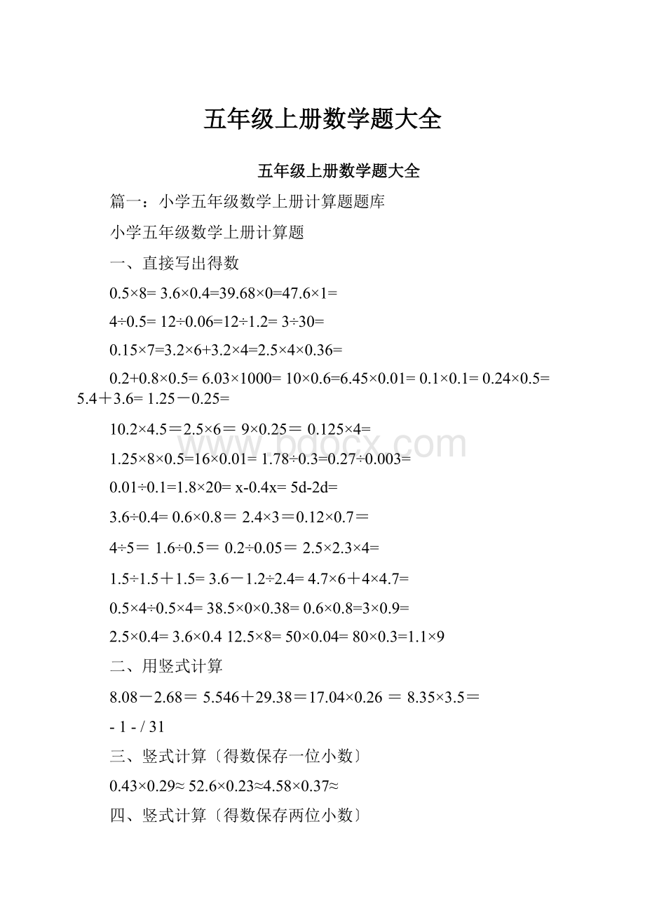 五年级上册数学题大全.docx_第1页