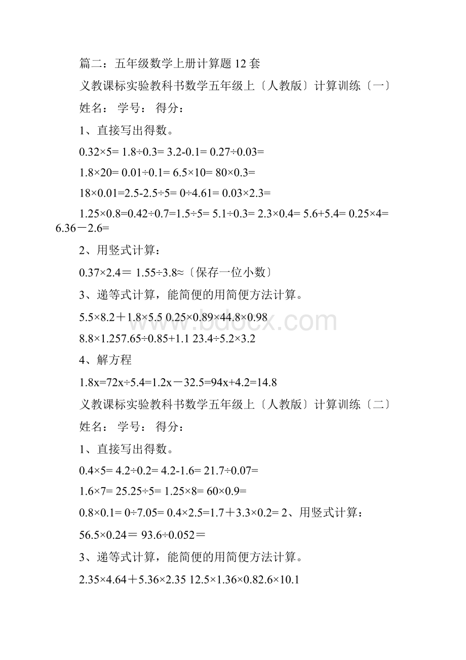 五年级上册数学题大全.docx_第3页