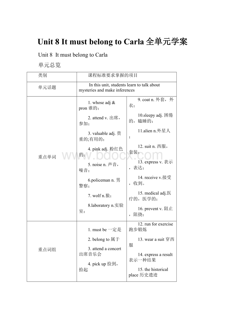 Unit 8 It must belong to Carla全单元学案.docx_第1页