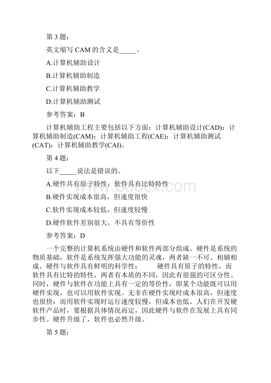 计算机三级网络技术笔试226.docx_第2页