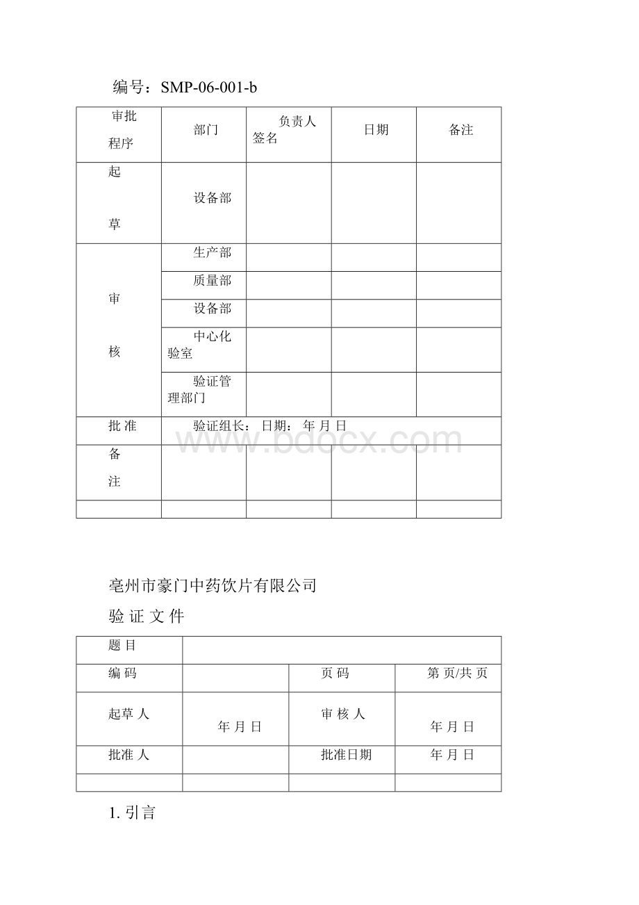 FYJ型热风循环烘房.docx_第3页