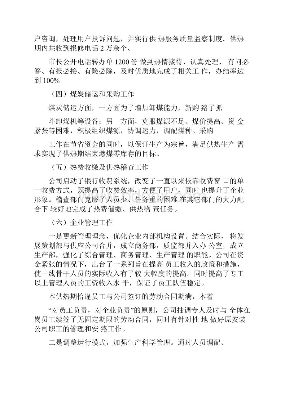 供热工作总结.docx_第3页