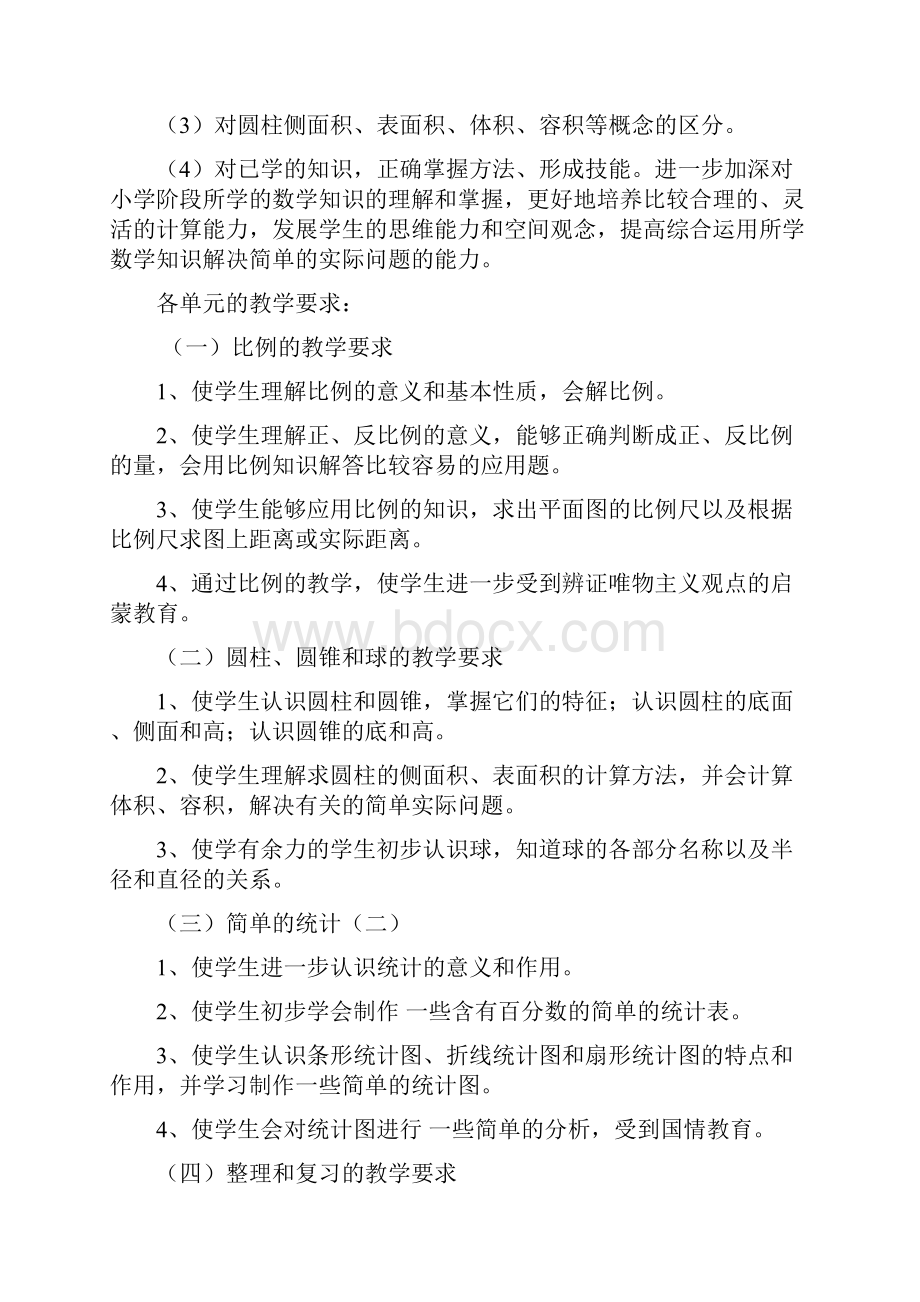 山东教育出版社六年级下册数学教案.docx_第2页