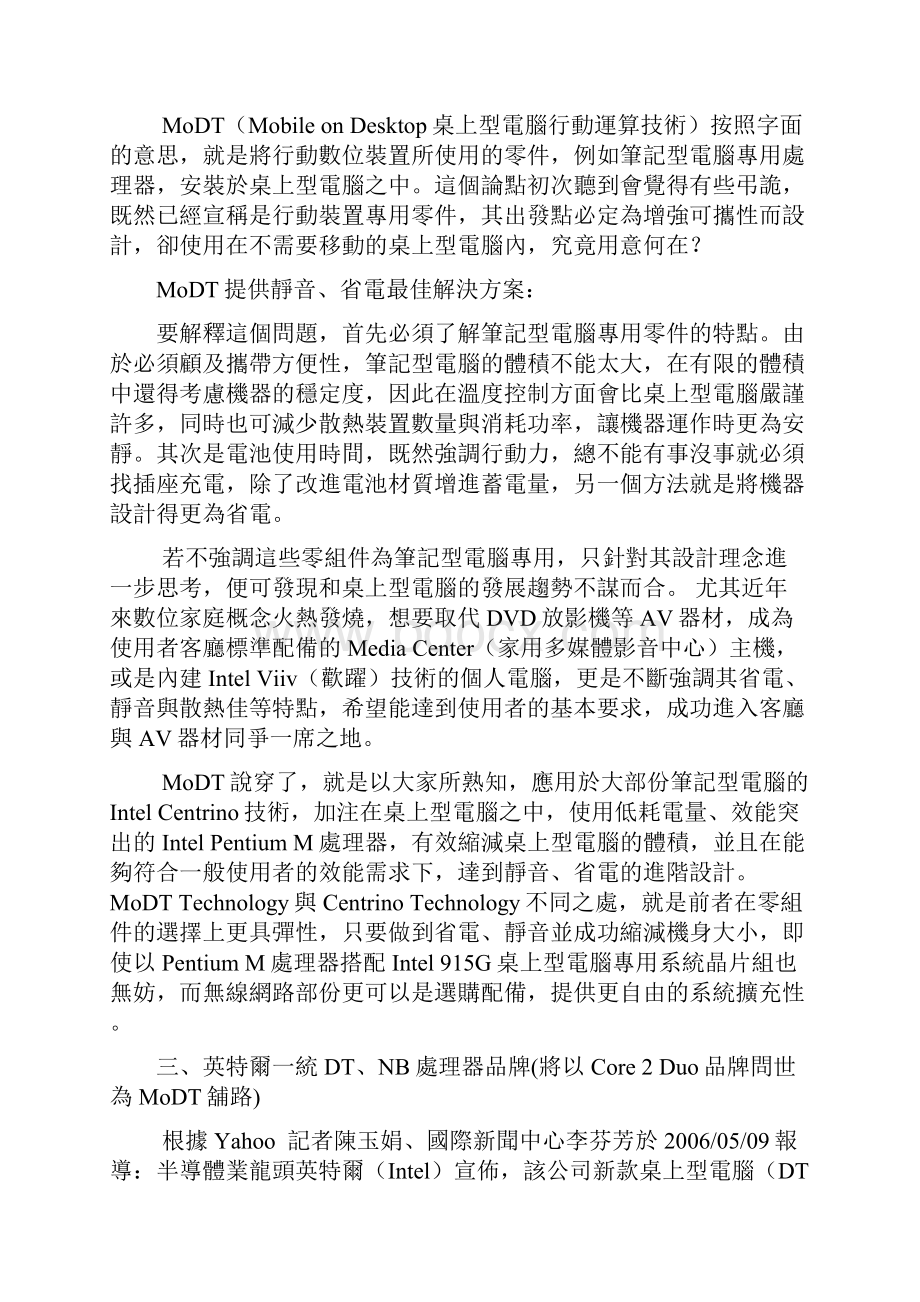 MoDT笔电桌机效能之分析与研究.docx_第2页