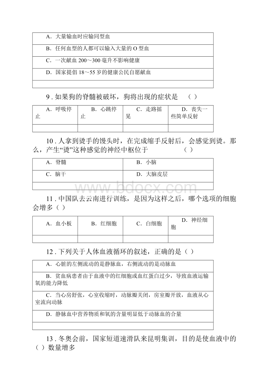 兰州市度八年级上学期期中生物考试试题A卷.docx_第3页