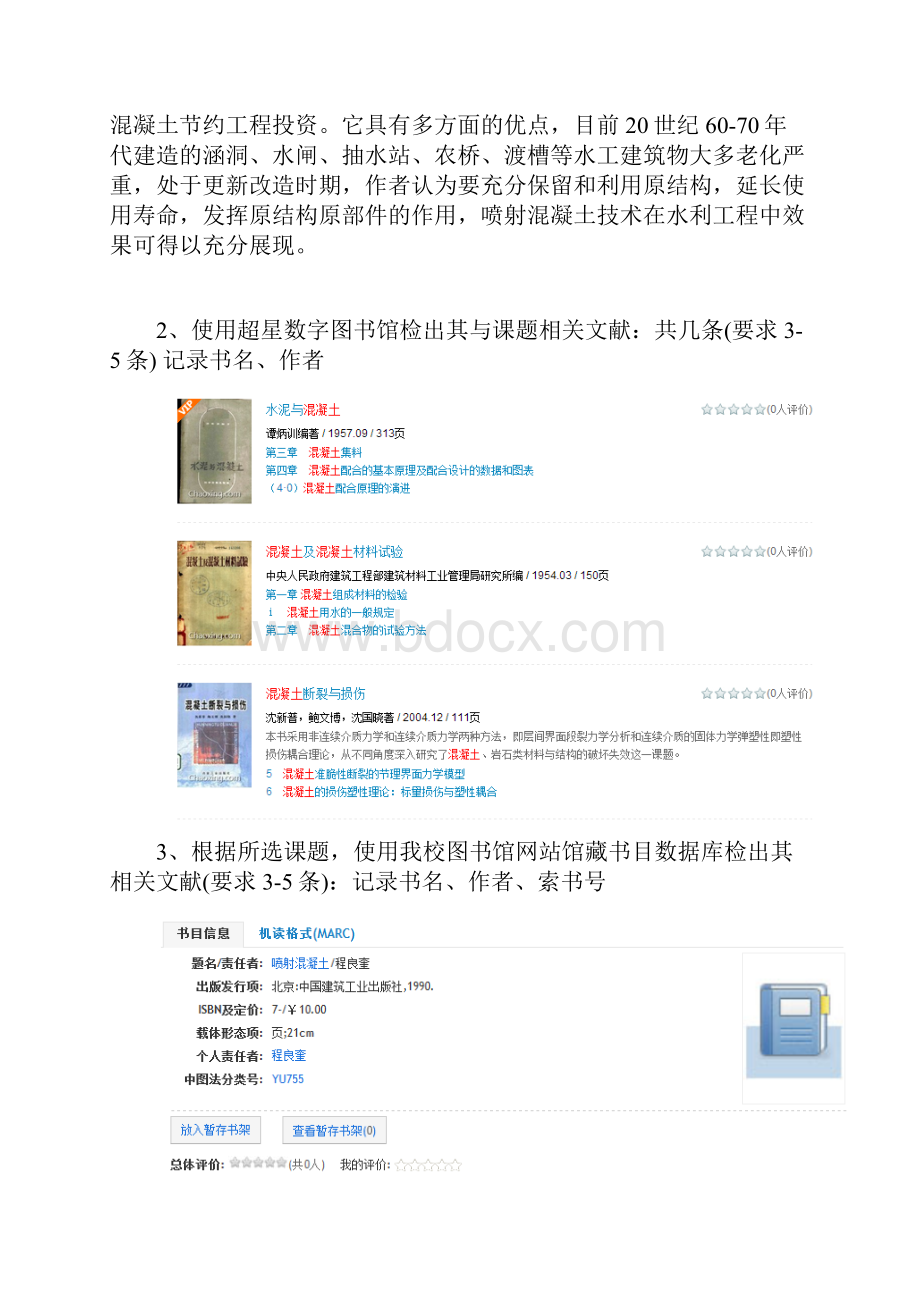 文献检索实习大报告1.docx_第3页