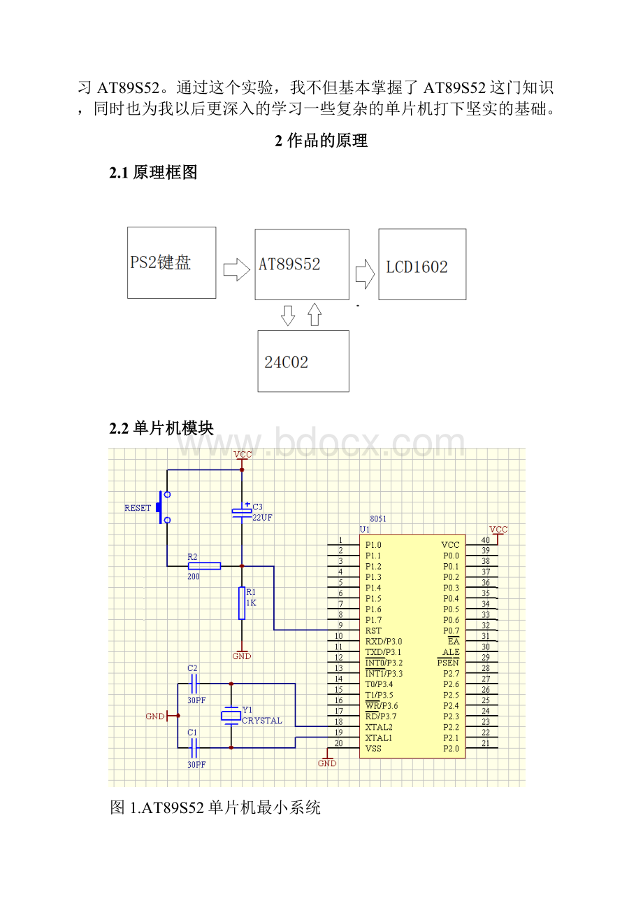 基于51单片机的PS2键盘1602显示24c02存储的密码锁设计附程序.docx_第2页