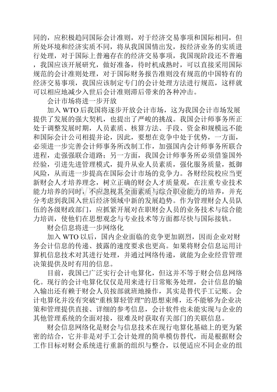 我国财会工作面临的长期挑战.docx_第2页