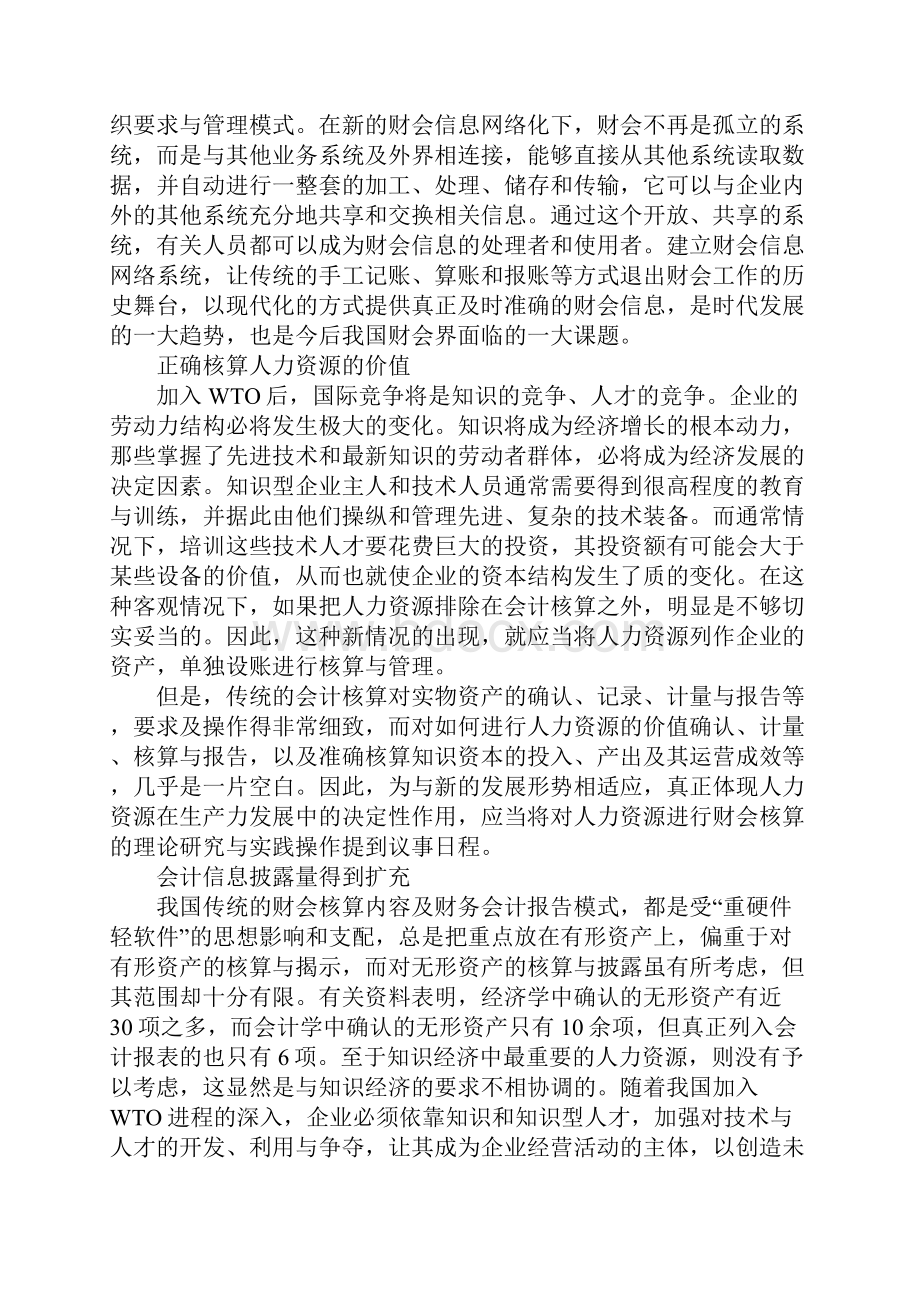 我国财会工作面临的长期挑战.docx_第3页