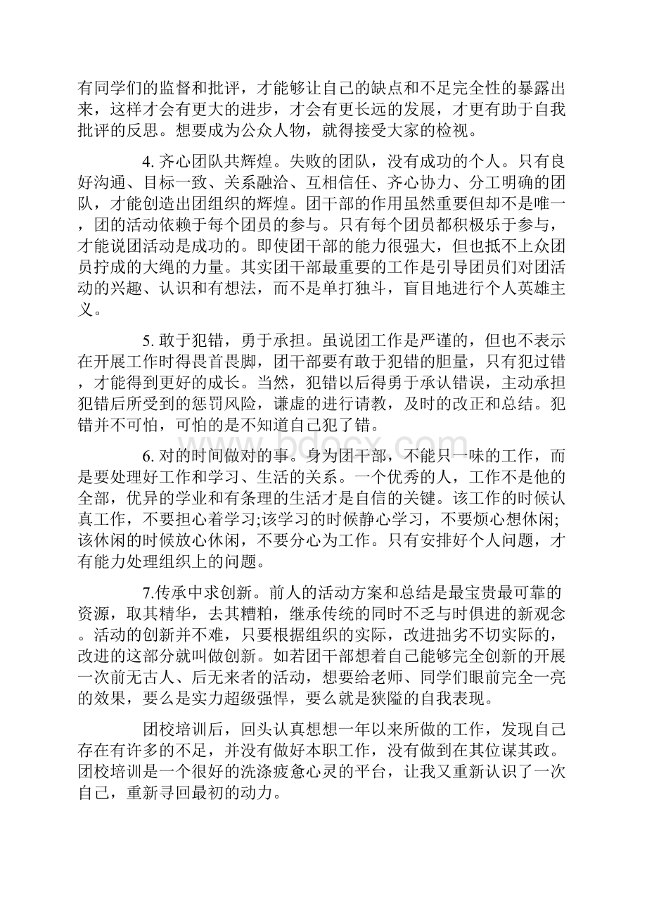 团校培训心得1500字.docx_第2页