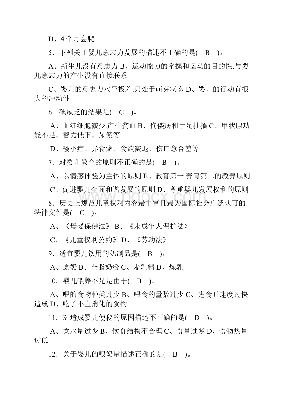 育婴师中级理论知识模拟考试题十套附答案解析.docx_第2页