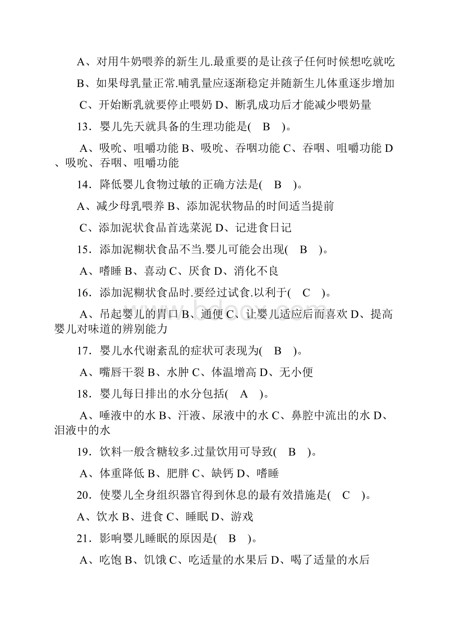 育婴师中级理论知识模拟考试题十套附答案解析.docx_第3页