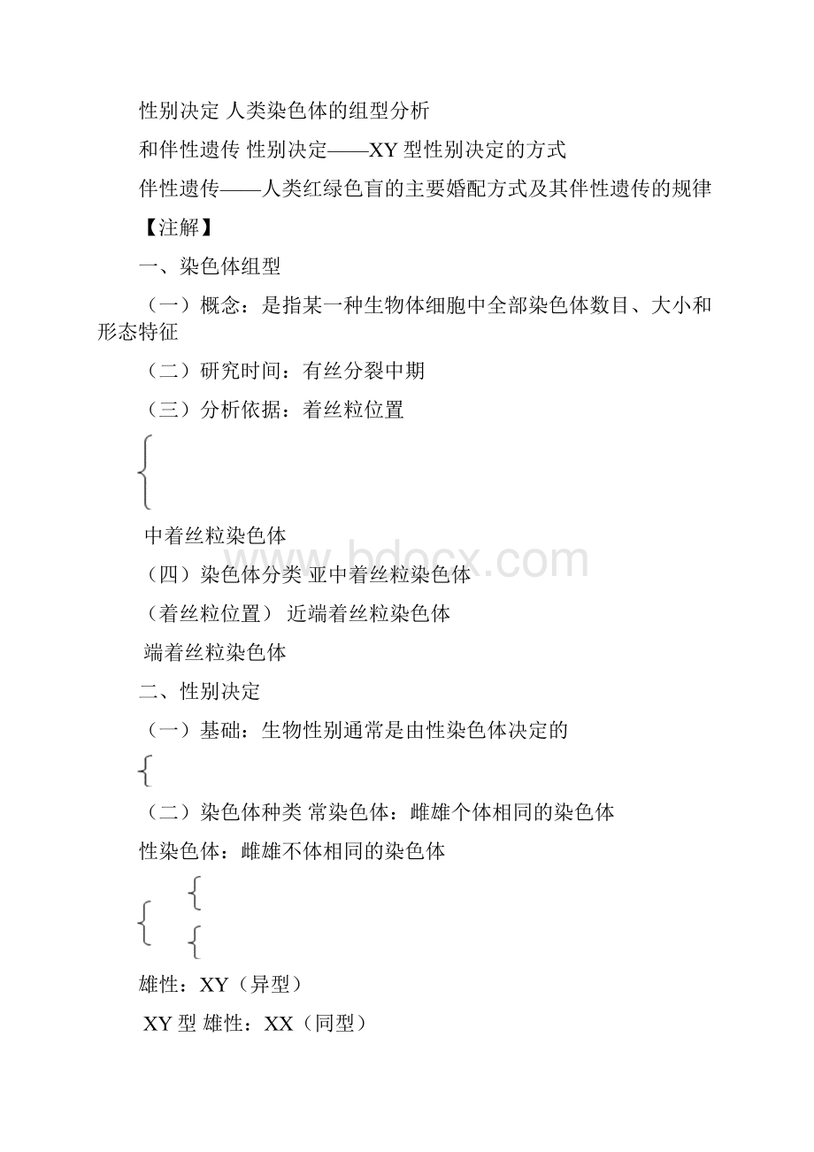 高三生物第一轮复习 6遗传和变异3性别决定和伴性遗传教案 新人教版.docx_第2页