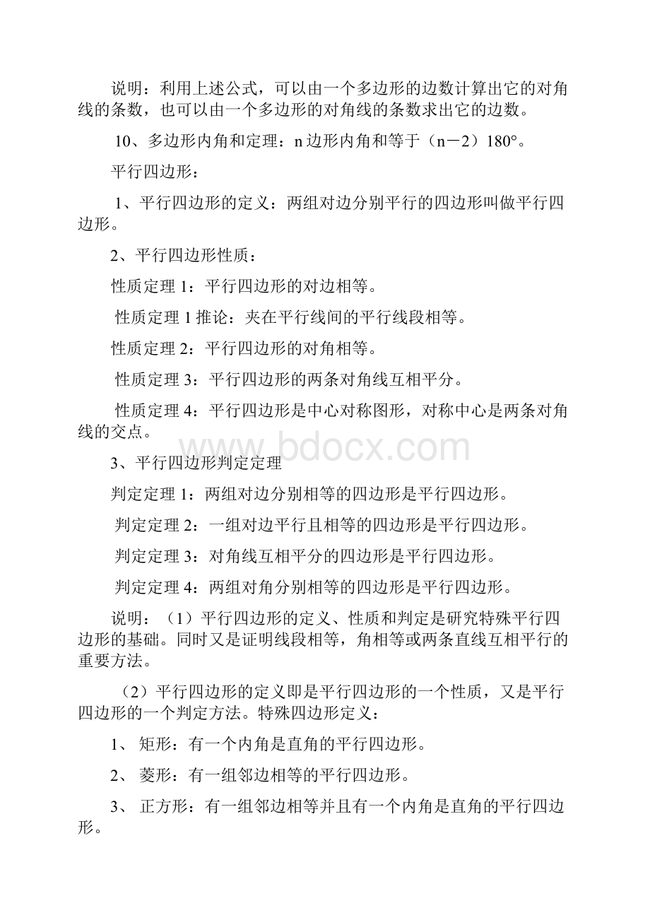 平行四边形复习教师版讲义.docx_第2页