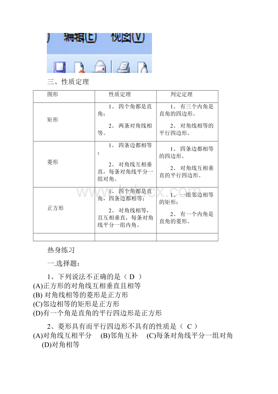 平行四边形复习教师版讲义.docx_第3页