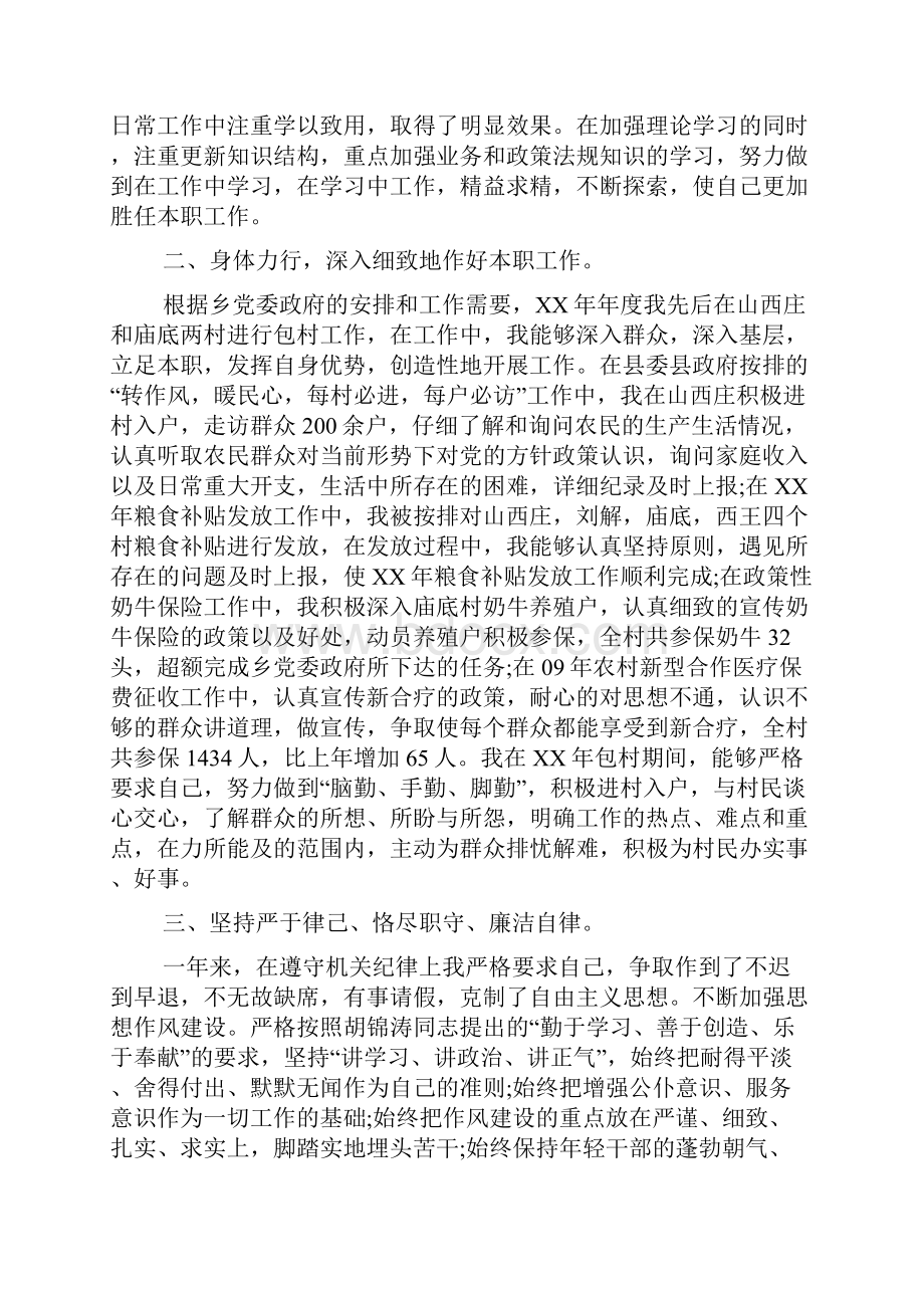 个人思想政治工作总结三篇.docx_第3页