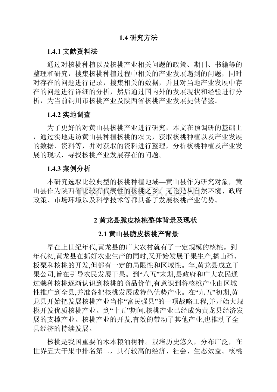 黄龙县脆皮核桃网络营销策划方案设计.docx_第3页