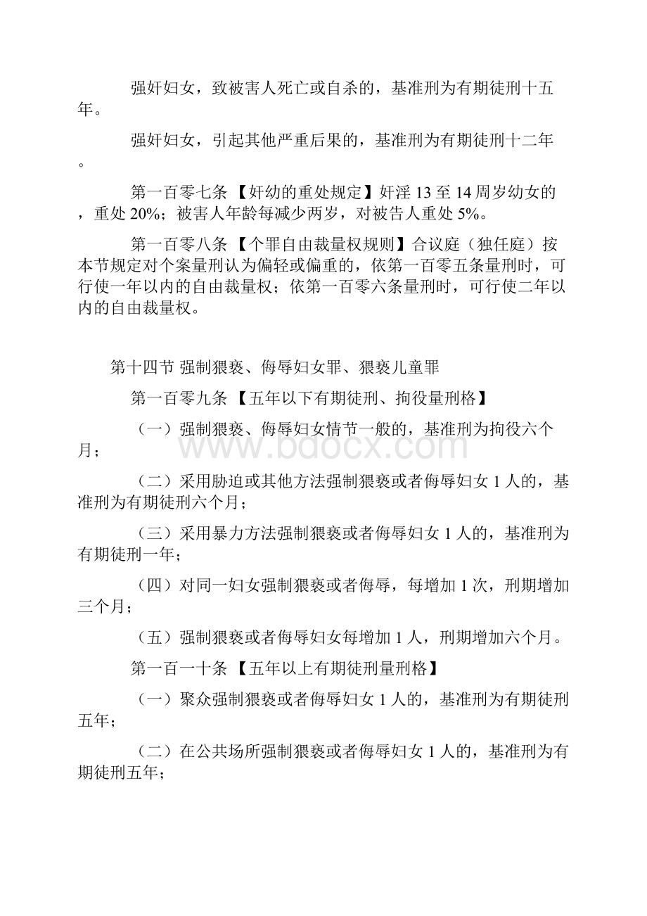 内部资料什么罪判几年通过公式算出来.docx_第3页