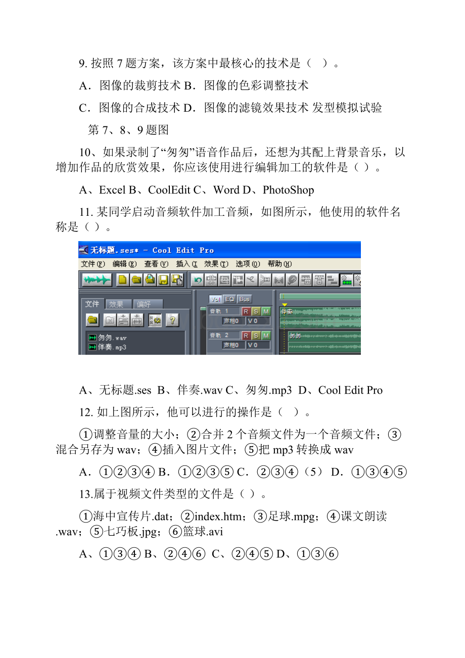 高一上学期期末考试信息技术.docx_第3页