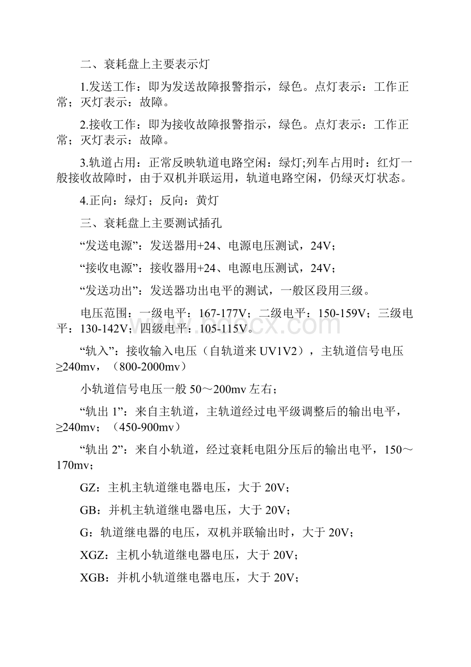 ZPWA轨道电路故障处理的基本方法.docx_第3页