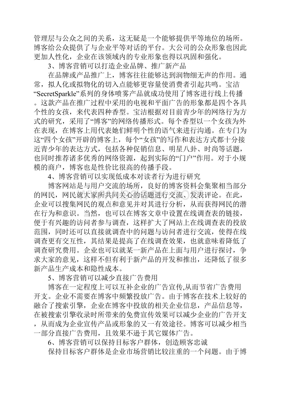 博客营销优势.docx_第2页