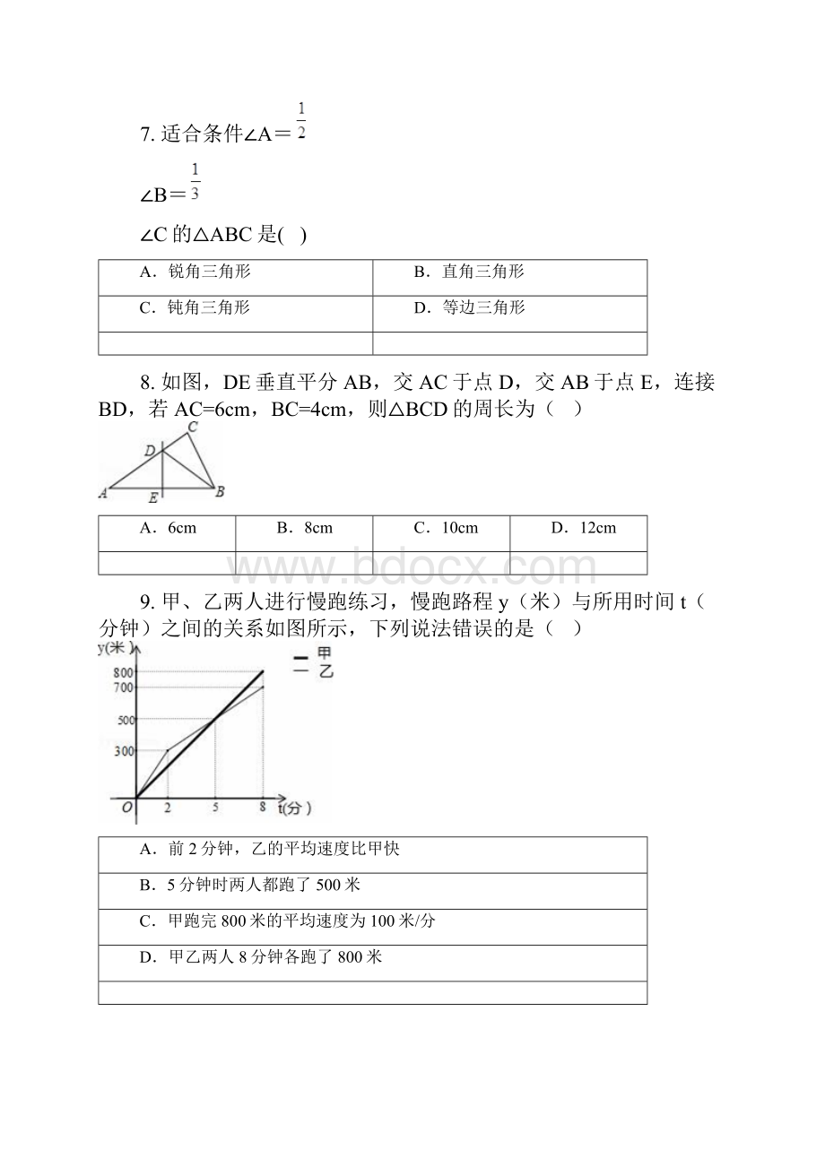 七年级下学期期末考试数学试题含答案.docx_第3页