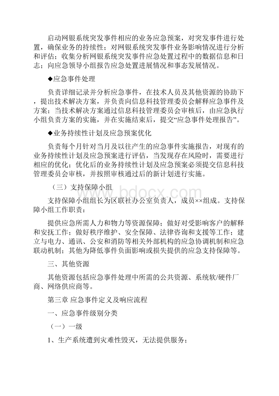 村镇银行网上银行业务运行应急预案和业务连续性计划.docx_第3页