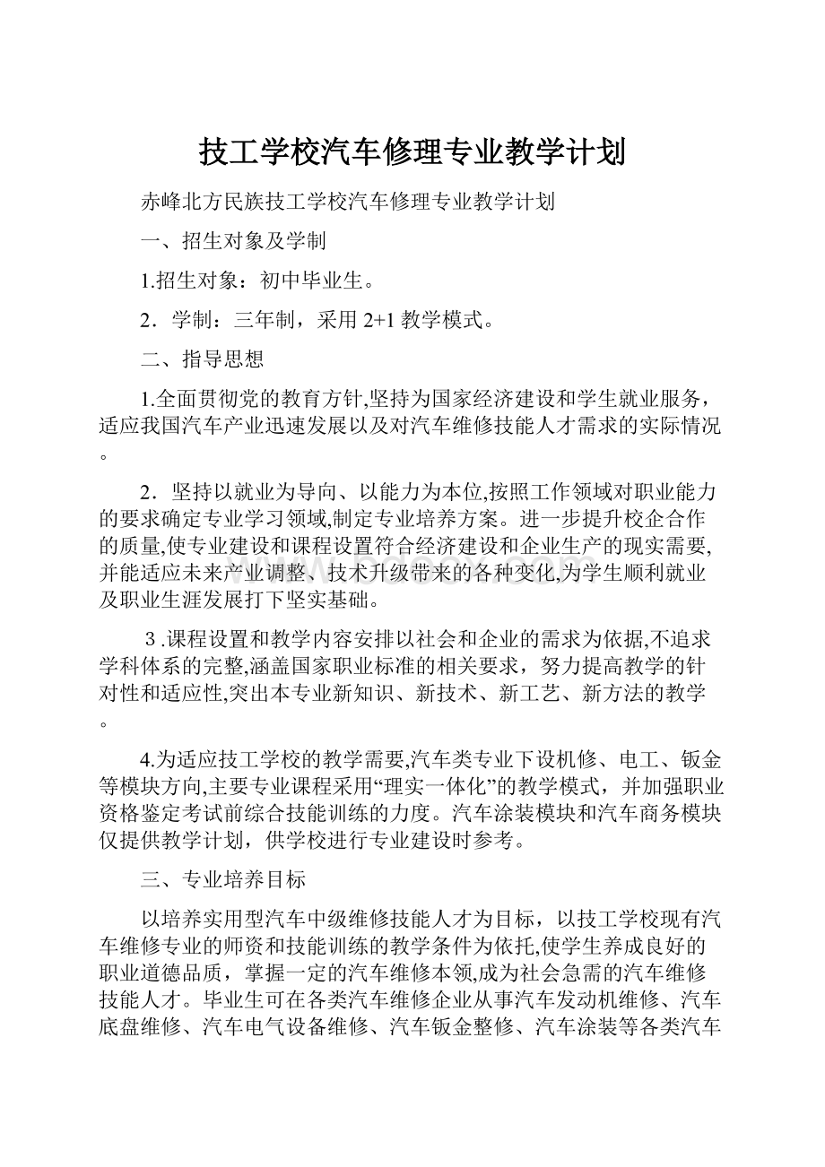 技工学校汽车修理专业教学计划.docx