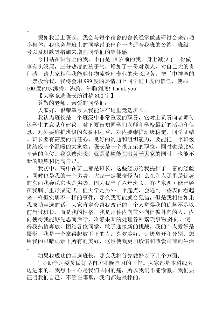 大学班长竞选演讲稿800字.docx_第2页