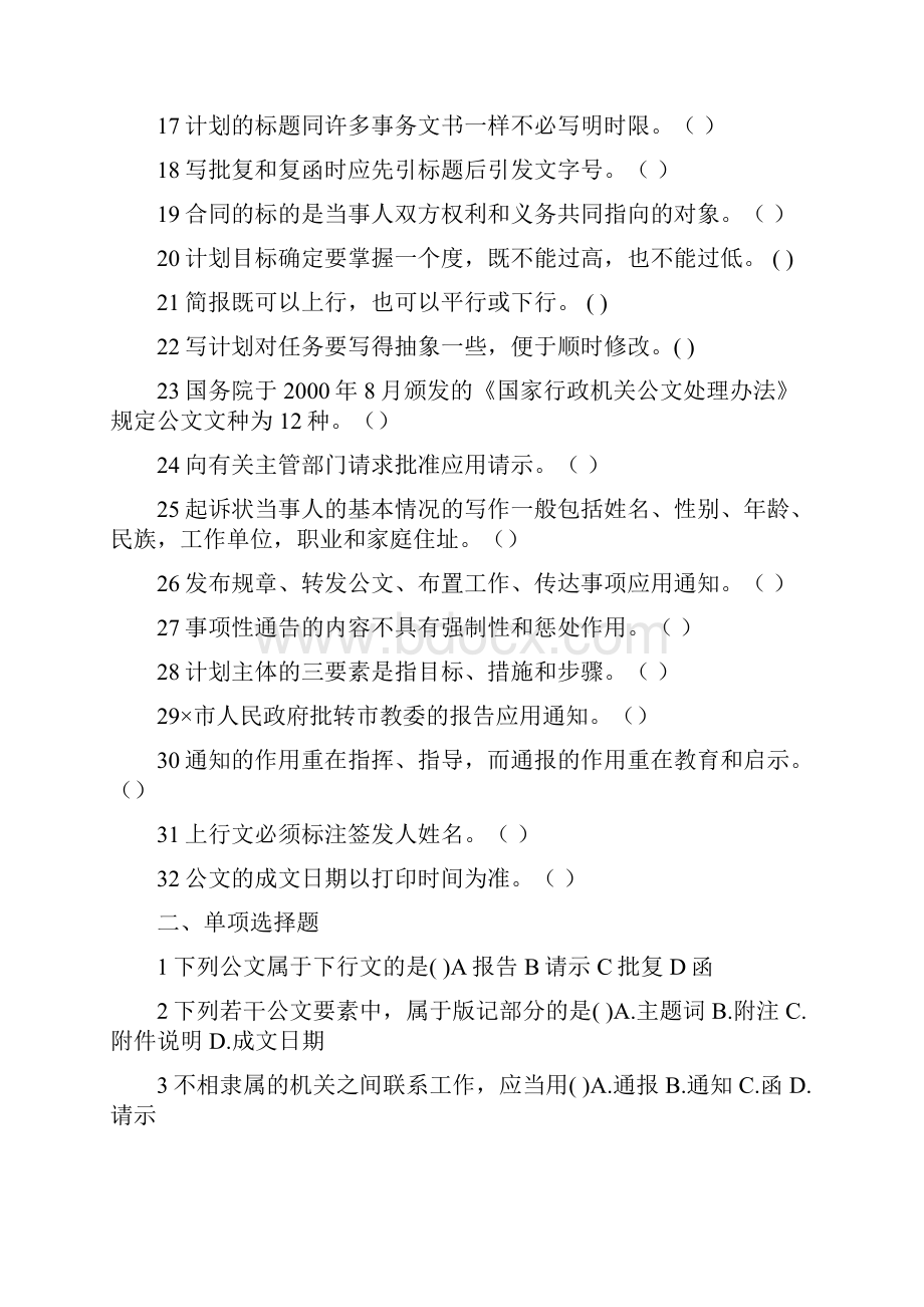 应用文写作测试题附答案解析.docx_第2页