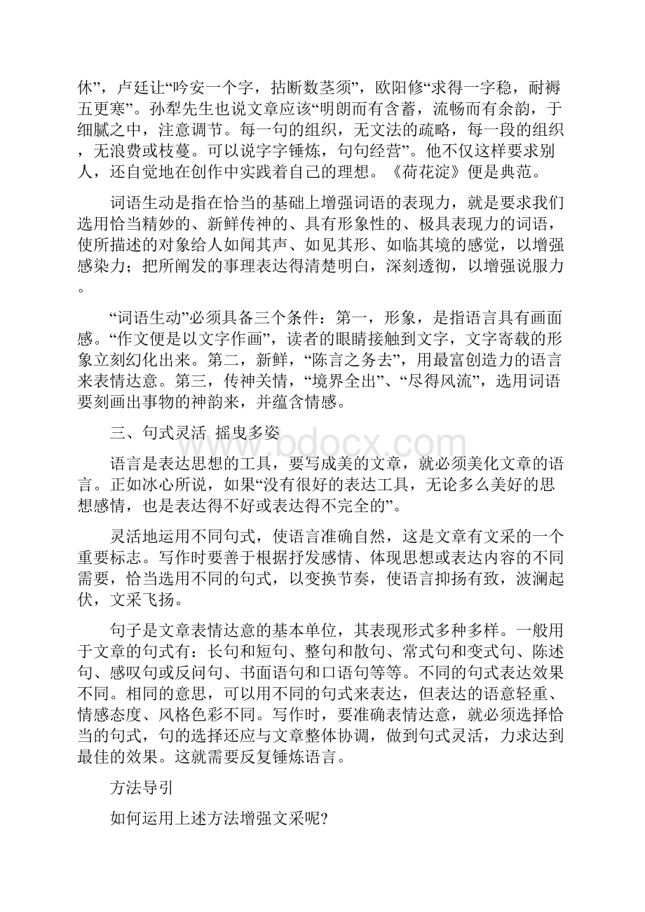 高考作文全程导练 议论类文章的文采.docx_第2页