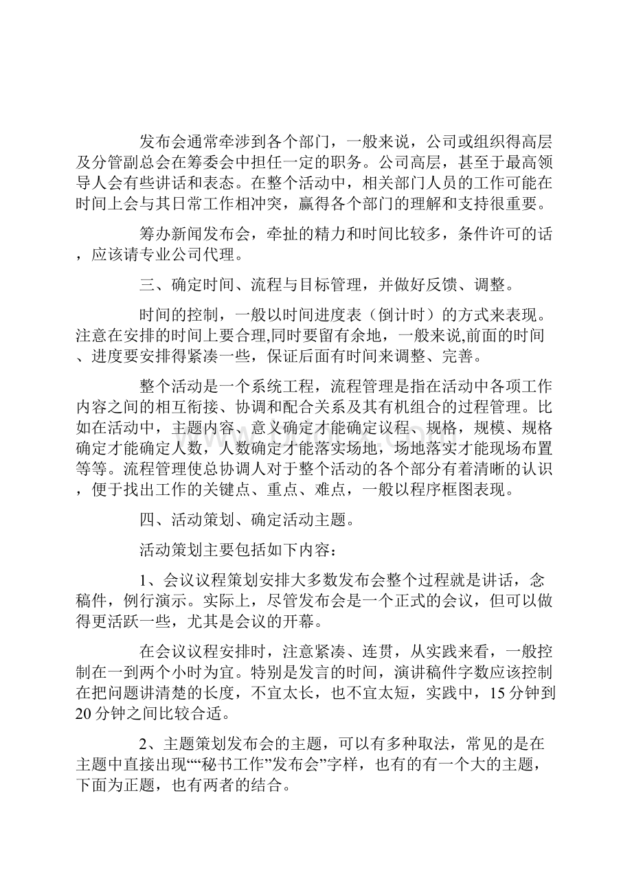 新闻发布会议的要素和基本内容要求.docx_第3页