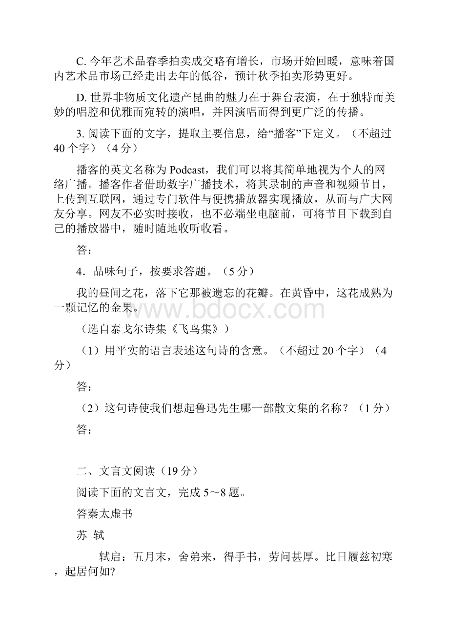 江苏省南京市盐城市届高三第一次模拟考试语文.docx_第2页