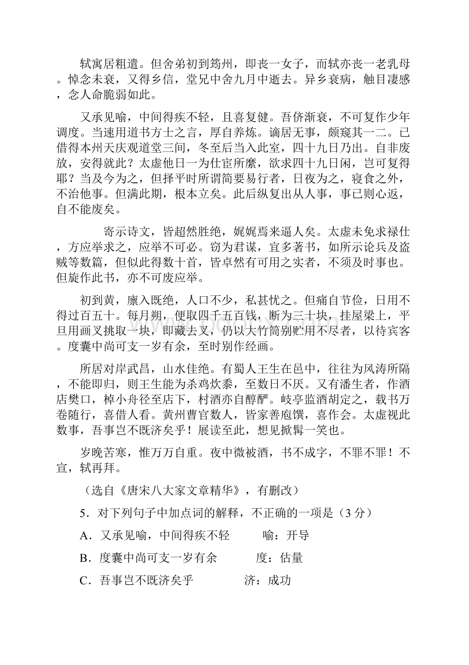 江苏省南京市盐城市届高三第一次模拟考试语文.docx_第3页