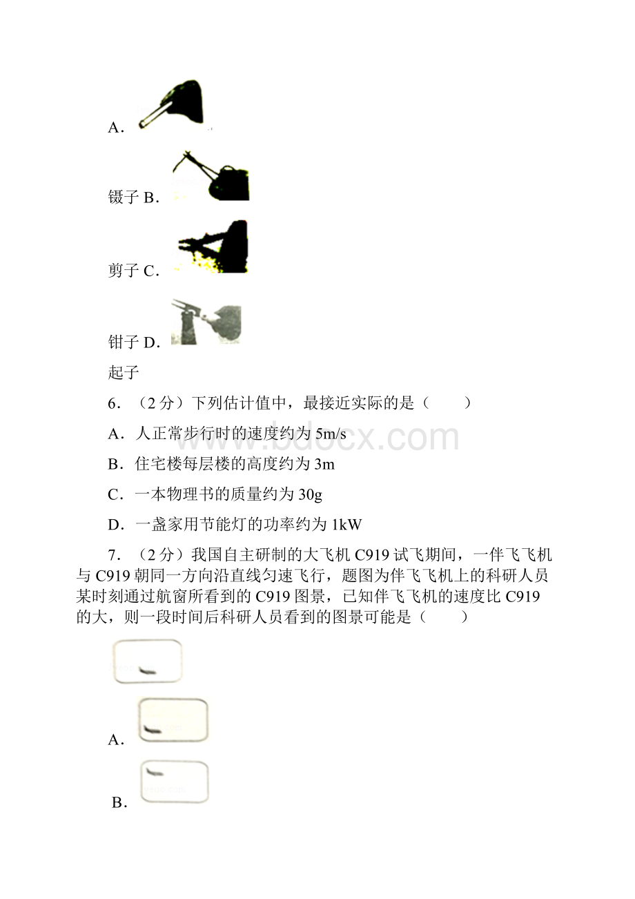 江苏省镇江市中考物理试题含答案解析.docx_第2页