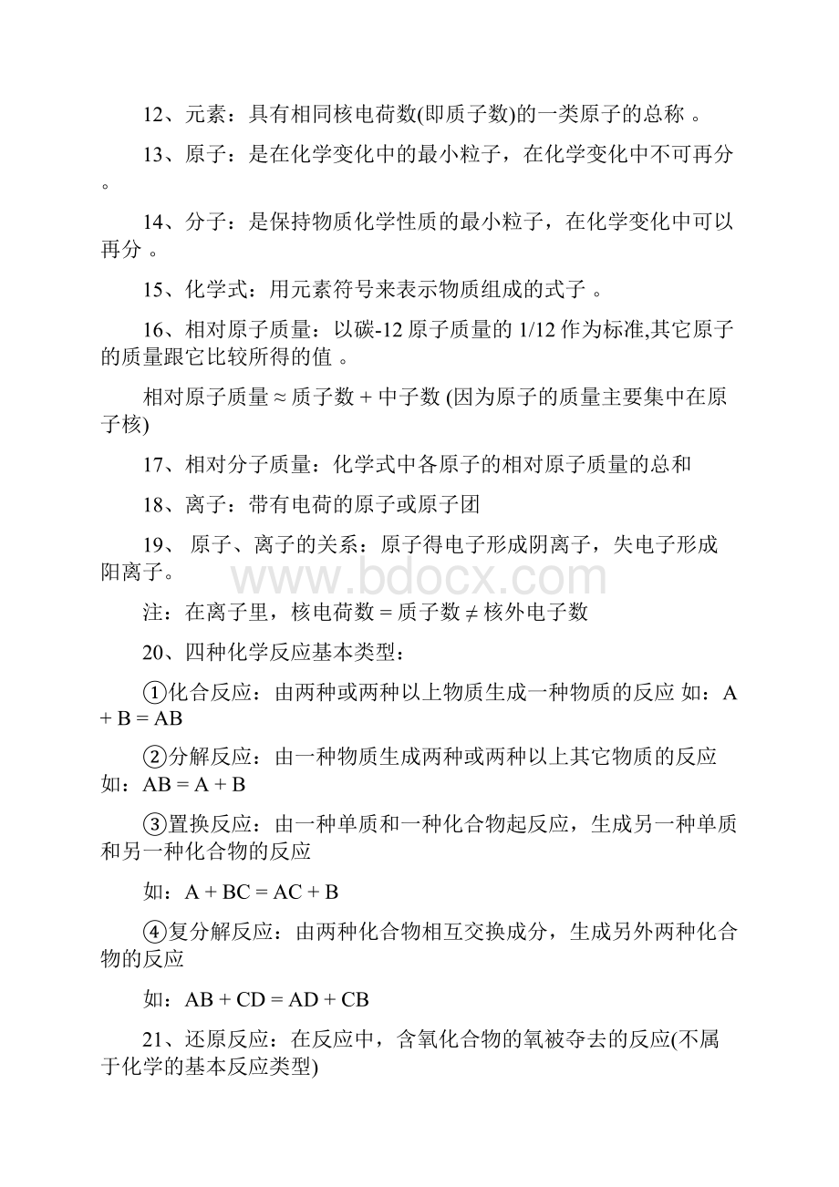 初中化学需要掌握的知识点.docx_第2页