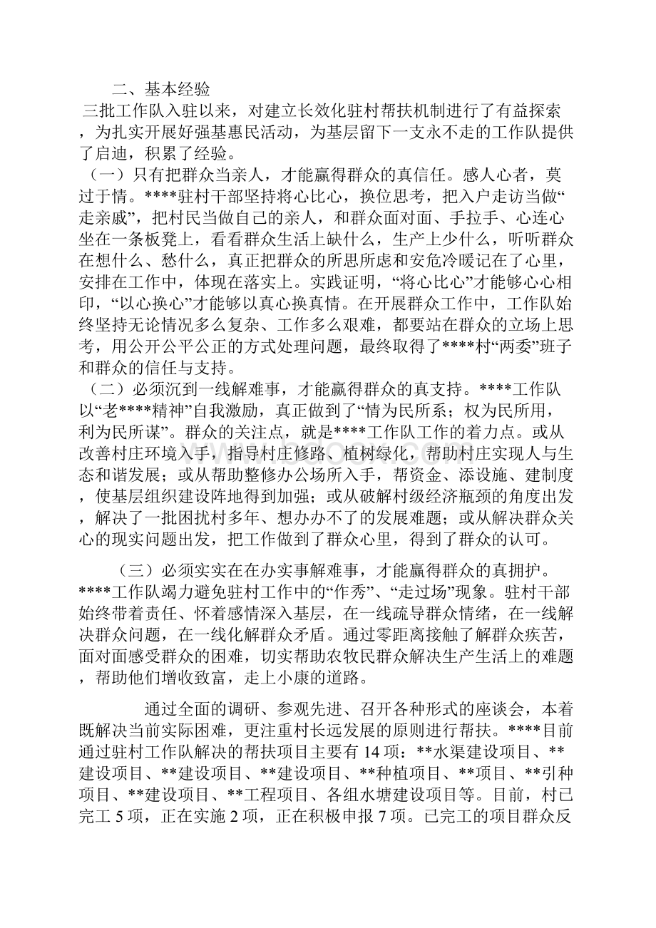 驻村工作好经验做法及长效帮扶机制调研报告.docx_第3页