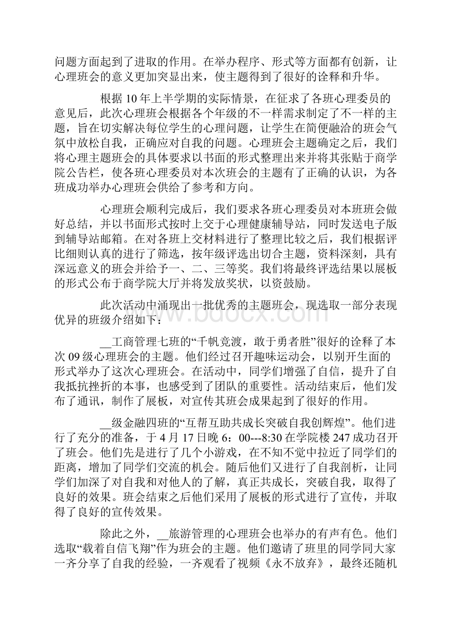 有关心理健康教育教师工作总结.docx_第3页