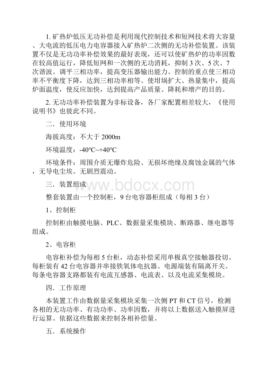 矿热炉低压无功补偿装置使用说明书.docx_第2页